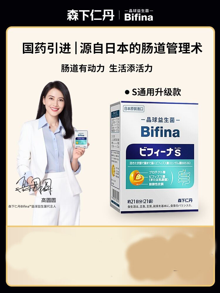 森下仁丹bifina晶球益生菌大人调理肠胃增强免疫官方旗舰店中老年