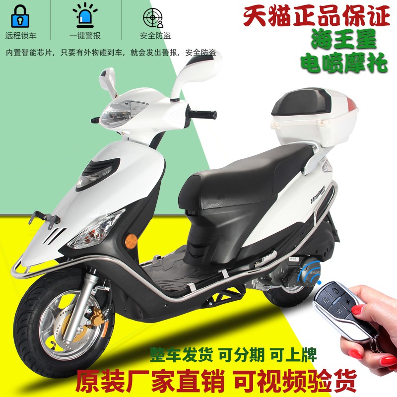 全新踏板车摩托车海王星红宝125cc燃油车男女装省油整车国四电喷|ruв категории мотоцикл/оборудование/аксессуары, мотоцикл - от Buy2taobao.com для оказания профессиональной услуги покупки агента Taobao