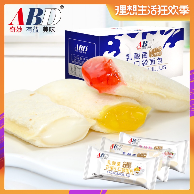 abd 乳酸菌小口袋面包整箱 网红水果夹心面包糕点小蛋糕营养早餐