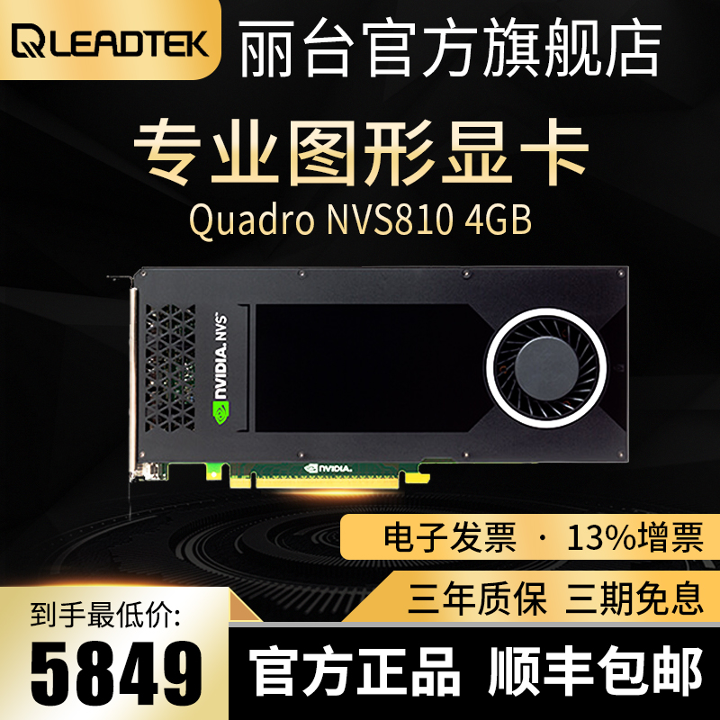 Leadtek Quadro NVS810 4GB DDR3 Single card 8 Multi-screen output major Multi-screen Mosaic Video cardin the Computer Hardware/Monitor/Computer Peripherals , Graphics category - from Buy2taobao.com to provide professional Taobao agent buy service