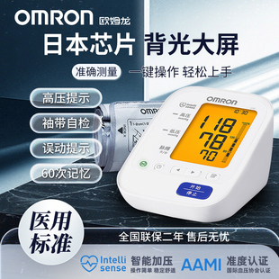 欧姆龙电子血压计U30家用老人上臂式医用级高精准背光血压测量仪