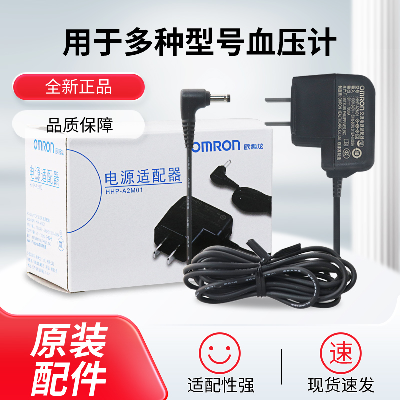 欧姆龙原装电源适配器电子血压计AC稳压电源线适用于欧姆龙多型号