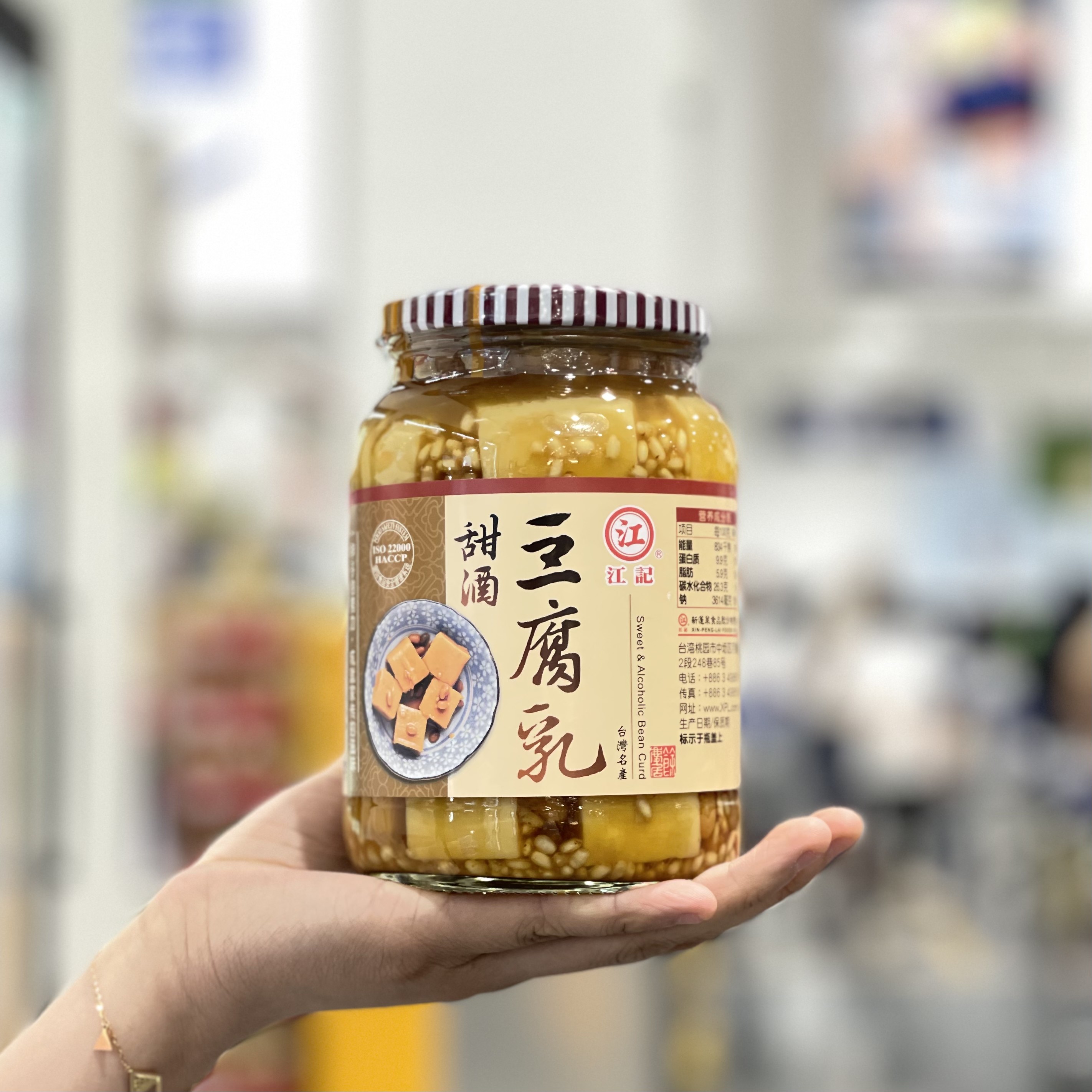 山姆代购台湾江记甜酒豆腐乳900g腐乳早餐下饭菜佐料火锅调料提味