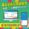 文具煙酒店商超收銀系統服裝鞋店童裝內衣店庫存銷售管理軟件母嬰店化妝品店進銷存掃碼收銀壹體機單機電腦版 文具煙酒店商超收銀系統服裝鞋店童裝內衣店庫存銷售管理軟件母嬰店化妝品店進銷存掃碼收銀壹體機單機電腦版