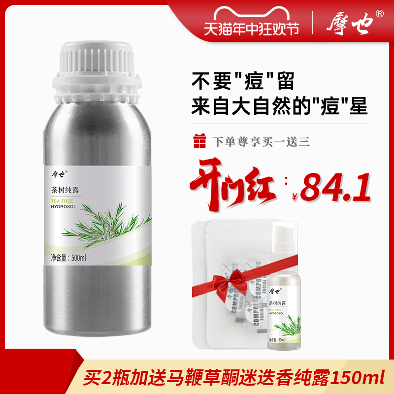 摩也澳大利亚茶树纯露500ML清爽