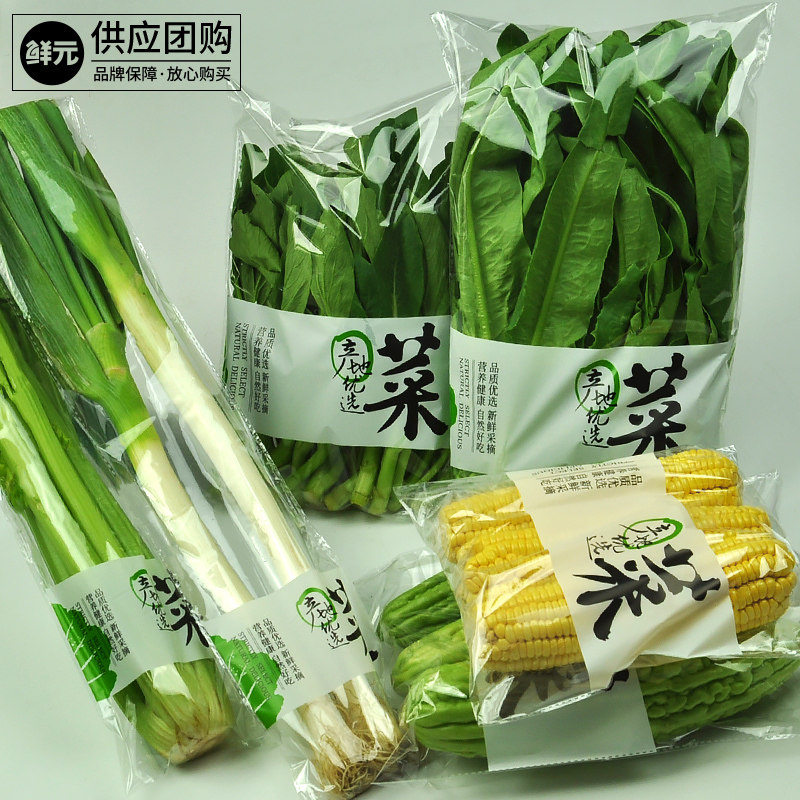 热销蔬菜包装袋 保鲜