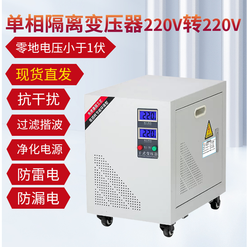 单相隔离变压器220V转220V零地小于1V仪器设备电影院质色谱仪10KW