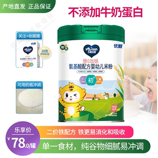 优亲铂瑧氨基酸营养米粉婴幼儿辅食富含铁锌钙米糊450克123段