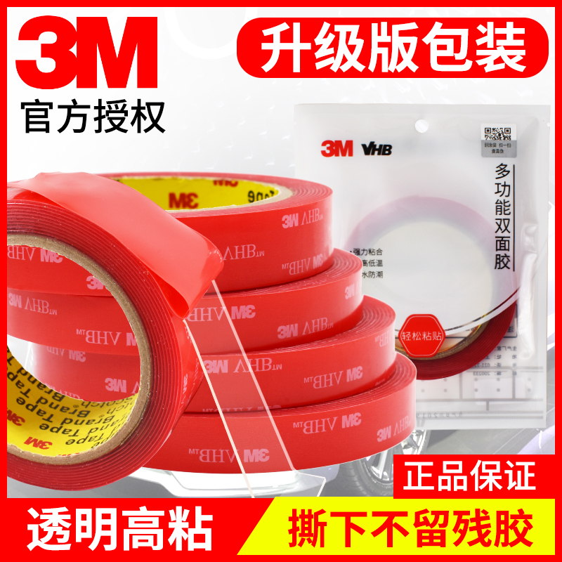 纳米胶带3M透明双面胶强力VHB亚克力双面胶无痕防水耐高温双面胶固定墙高沾度双面胶不留痕加厚家用车用胶带|ruв категории электронный словарь/электрический бумажных книг/канцелярские принадлежности, клей товаров, 纳米胶带 - от Buy2taobao.com для оказания профессиональной услуги покупки агента Taobao