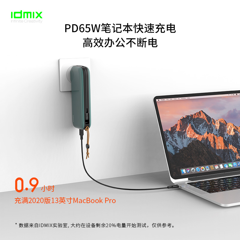 IDMIX充电宝20000毫安自带插头65W氮化镓PD快充