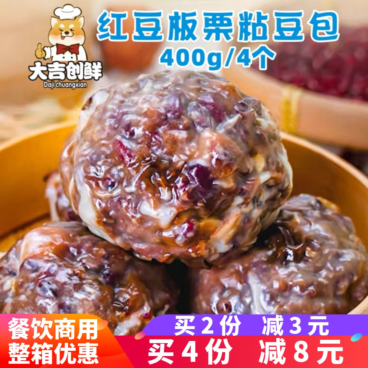 俊杰红豆板栗粘豆包五谷杂粮速冻半成