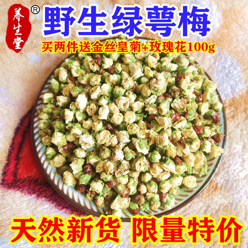 2021年新货 绿萼梅 绿梅花 绿萼白梅花50克泡茶 天然无硫有红梅花