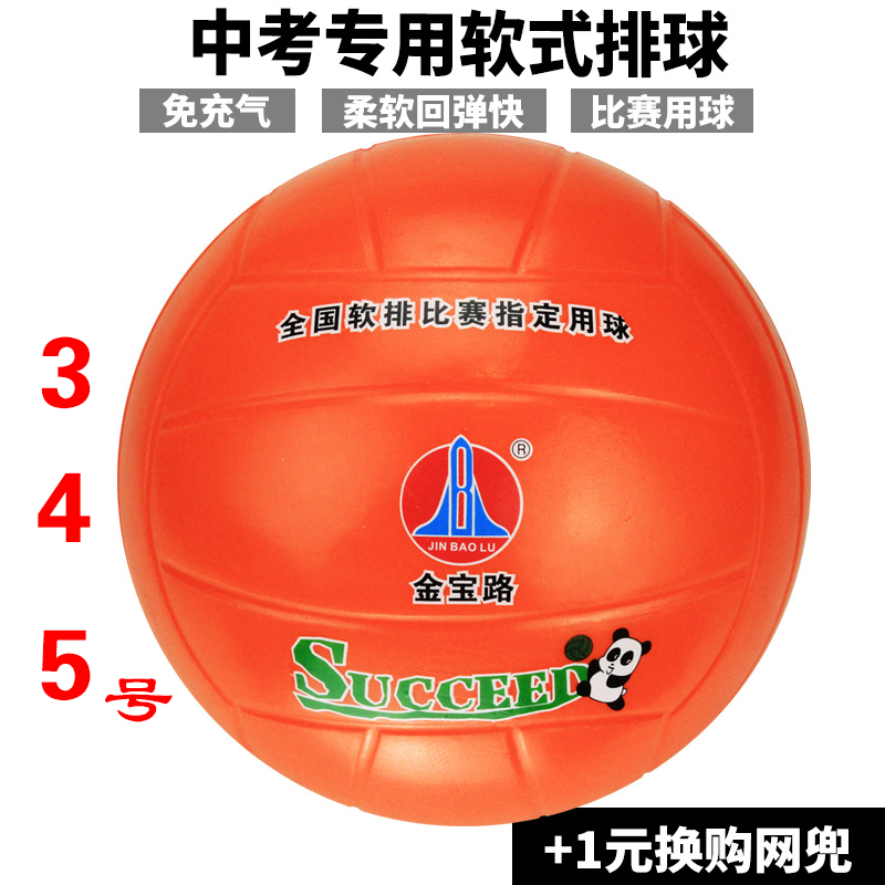 金宝路5号五号软排球 学生中考用软式排球中学生用免充气软排包邮在类目 运动/瑜伽/健身/球迷用品, 排球, 排球中 - 来自Buy2taobao.com提供专业的淘宝代购服务