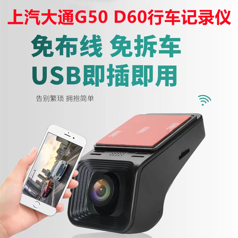 上汽大通EUNIQ5/G50plus行车记录仪D60专用原厂USB供电无线免走线