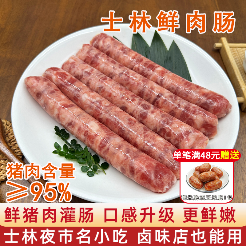 台湾士林大香肠台湾烤肠商用小吃烧烤