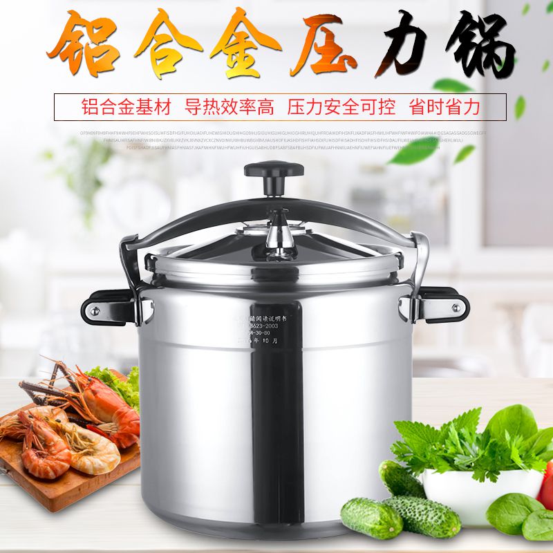 大型7L一锅多用简装60L加高型50L饭店30L压力锅家用高压大容量铝|ruв категории кухня/посуда, посуда, горшок/горшок/чайник, давление в котле/автоклав - от Buy2taobao.com для оказания профессиональной услуги покупки агента Taobao
