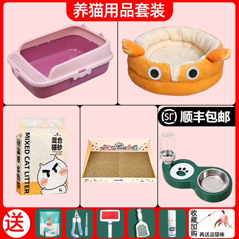 猫咪用品全套新手养猫套装大全猫砂盆