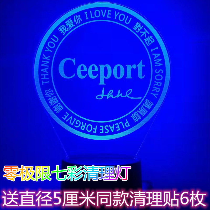 零极限清理工具ceeport灯四句真言七彩灯送同款清理贴6枚抖音同款