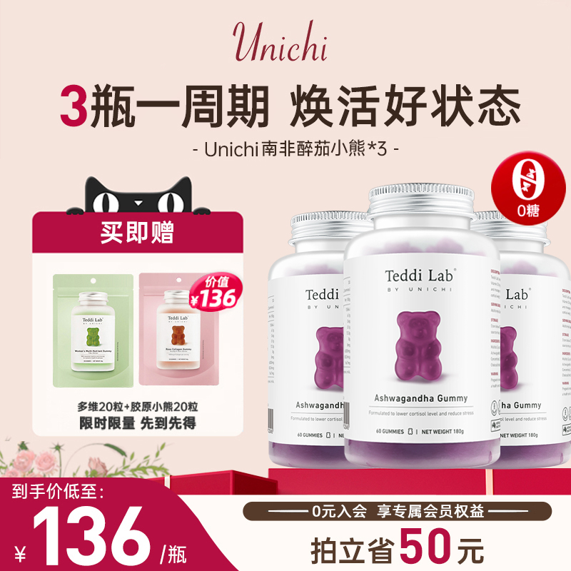 【新品】Unichi南非醉茄降低皮