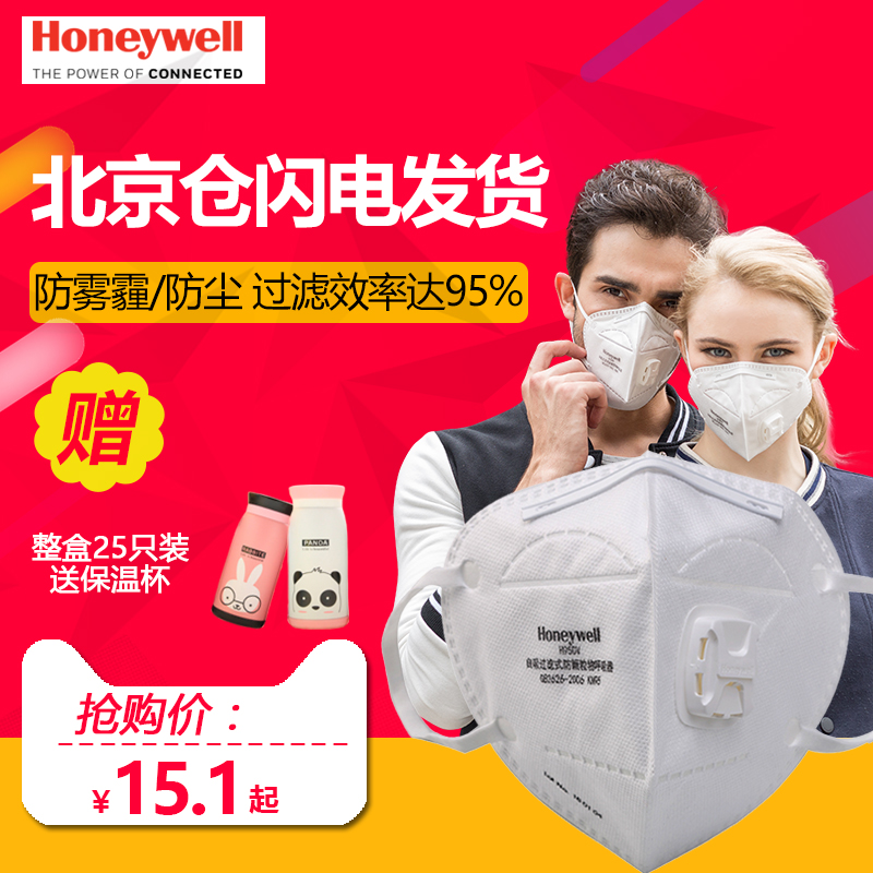 Honeywell 霍尼韦尔 H950V耳带式带呼吸阀防雾霾口罩3只