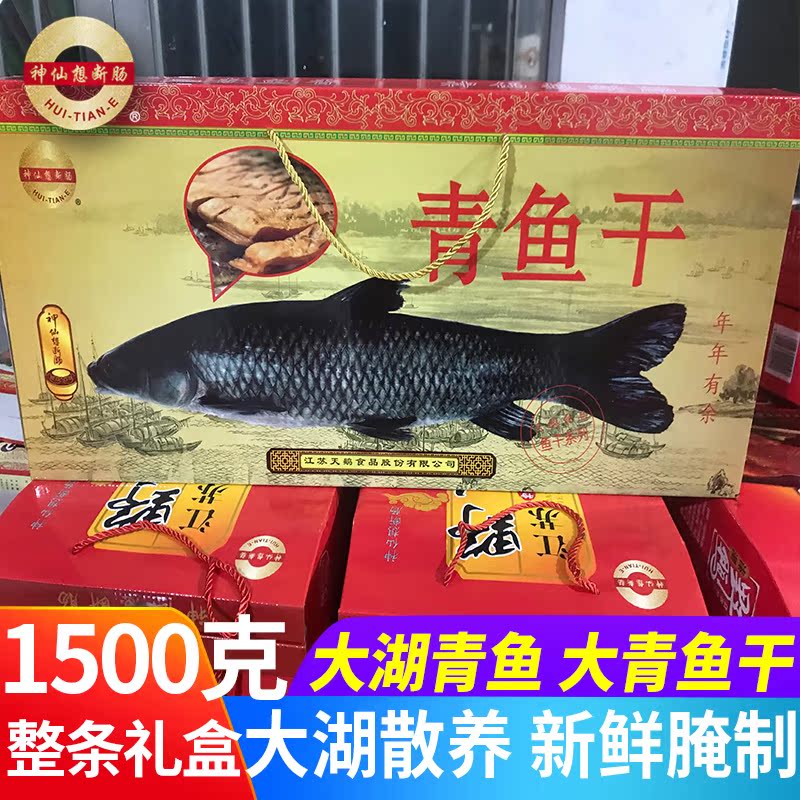 超大草青鱼干礼盒包装送礼新鲜淡水鱼溱湖特产3斤包邮