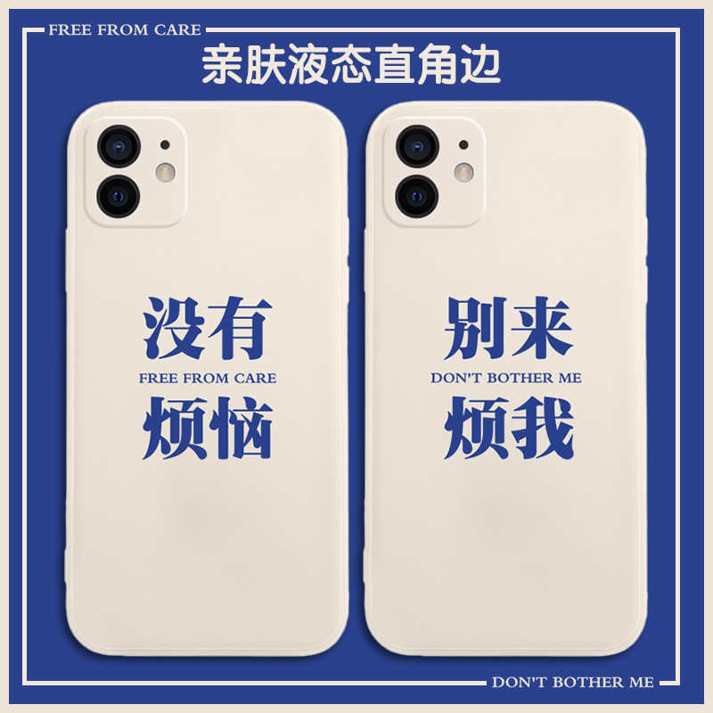 鹏韵数码专营店的优惠券大全—别来烦我手机壳iphone12promax苹果12