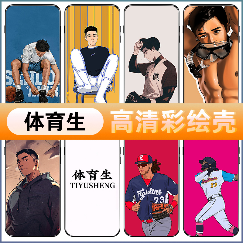 体育生手机壳苹果11华为mate40pro白袜vivo男生oppo个性iphone12小米