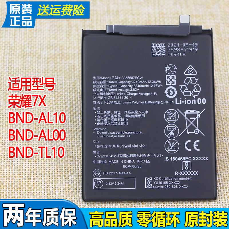 华为荣耀畅玩7X手机电池BND-AL10原装电池一AL00正品电板TL10原厂