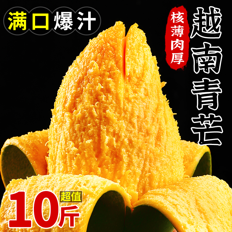 越南青皮芒果10斤整箱当季现摘新鲜大芒果热带水果金煌甜心芒包邮