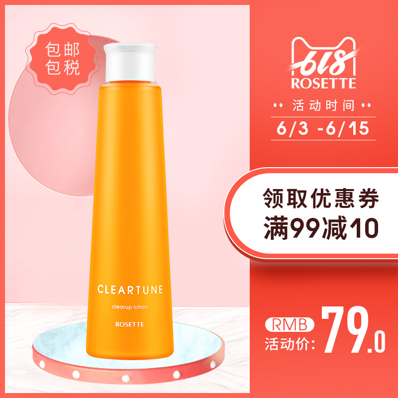 Rosette/露姬婷cleartune毛孔收敛爽肤水200ml 收缩毛孔二次清洁