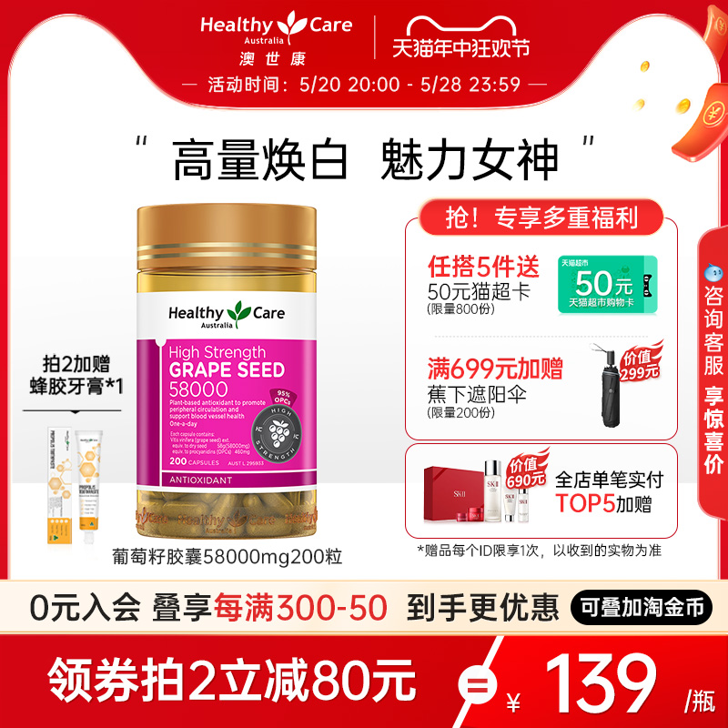 HealthyCare澳洲葡萄籽胶