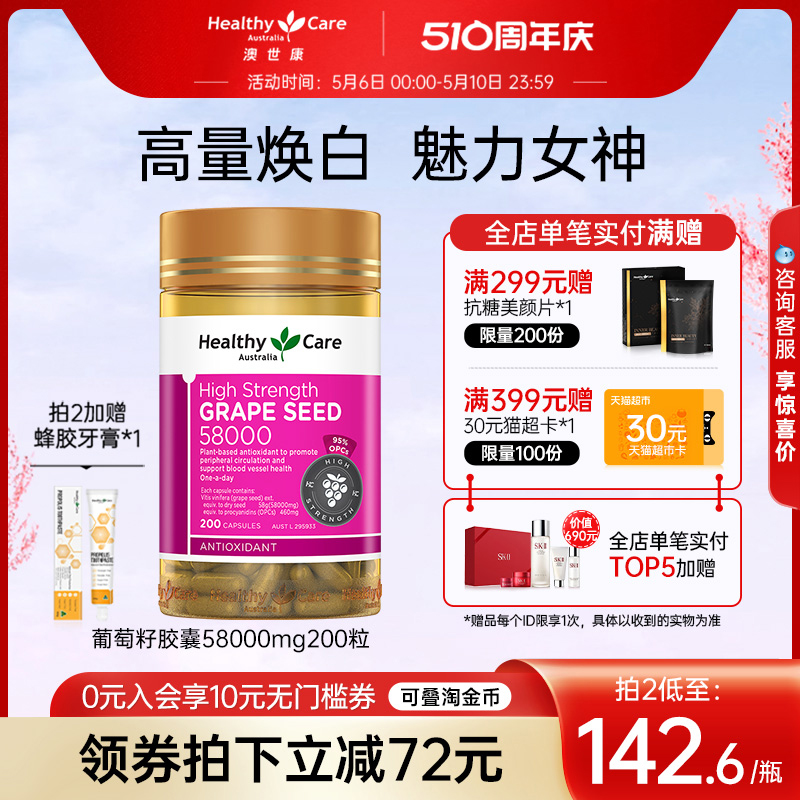 HealthyCare澳洲葡萄籽胶