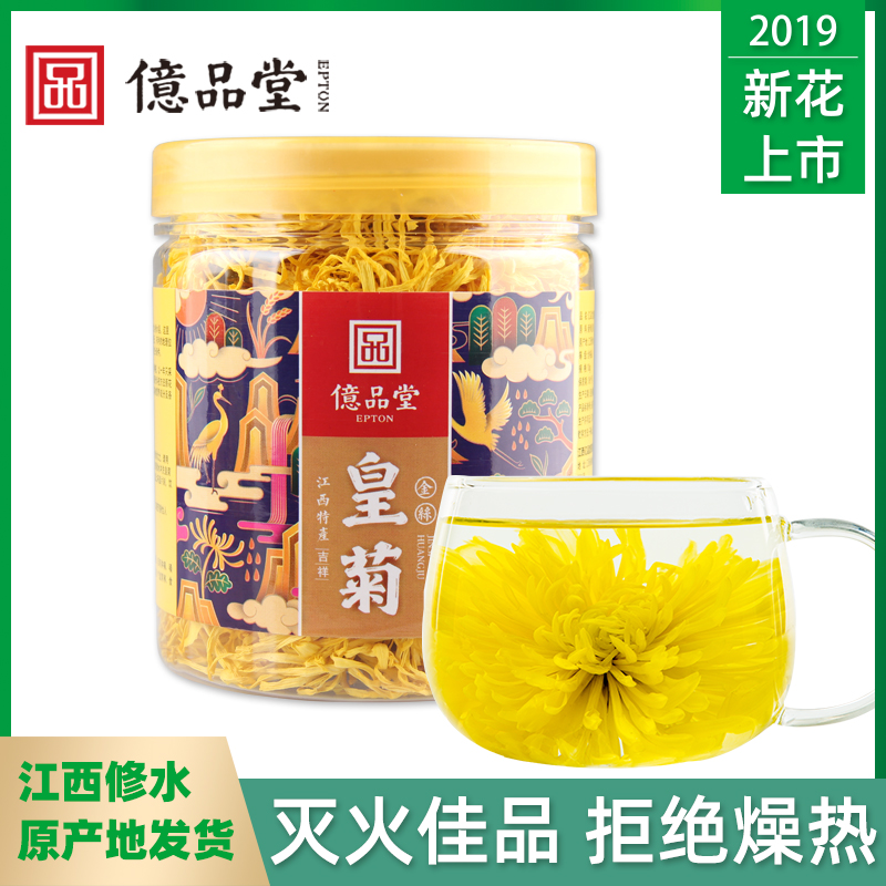 亿品堂金丝皇菊一朵一杯 菊花茶 大朵一杯 花草茶 罐装家庭实惠装