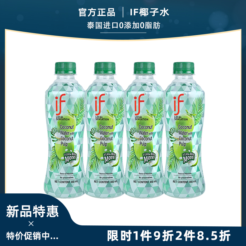 泰国进口if椰子水350ml*12瓶整箱早餐椰奶荔枝水汁0脂肪网红饮料|ruв категории кофе/хлопья/напиток, напиток, сок, чистый сок - от Buy2taobao.com для оказания профессиональной услуги покупки агента Taobao
