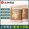 仁和三伏贴艾草三九贴穴位帖敷带药透气胶贴成人儿童冬病夏治正品 仁和三伏贴艾草三九贴穴位帖敷带药透气胶贴成人儿童冬病夏治正品