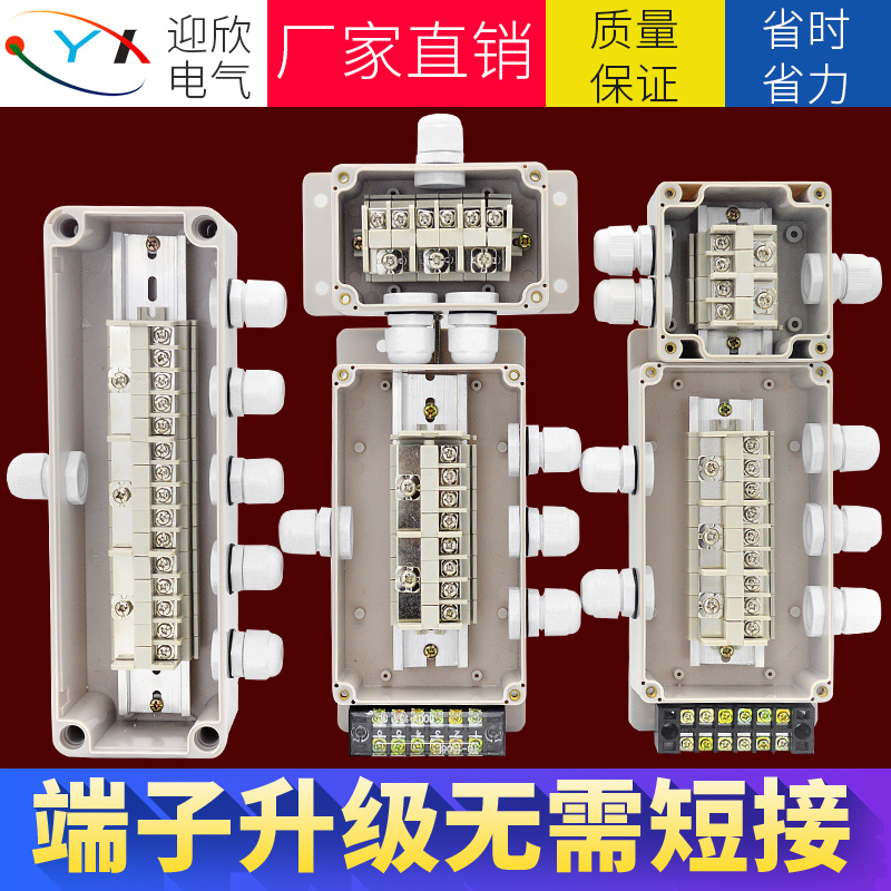 户外防水接线盒塑料盒免短接带端子地埋并联分线盒工业室外防水盒