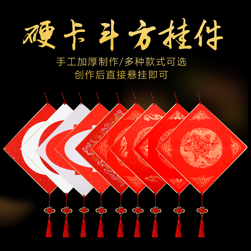 2019年加厚万年红福字斗方中国结硬卡33cm宣纸空白手写对联纸春联门贴挂件洒金红纸书法半生半熟新年创意礼品在类目 电子词典/电纸书/文化用品, 画具/画材/书法用品, 万年红对联纸中 - 来自Buy2taobao.com提供专业的淘宝代购服务