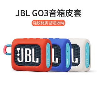 适用JBL GO3保护套音响音箱硅胶套防摔软壳JBL3代金砖3蓝牙音箱户外运动专用防摔防水便携收纳包保护壳