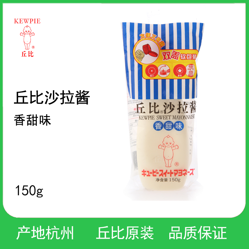 【丘比沙拉酱150g 香甜味 挤压瓶装】水果蔬菜沙拉酱丘比特酱
