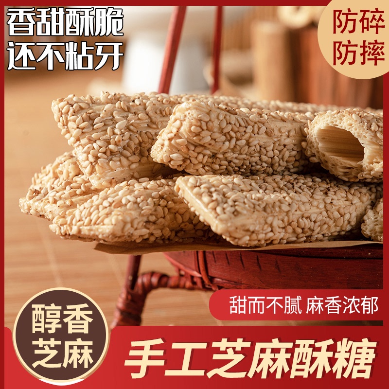 馋来香麻糖棍农家老式纯手工芝麻糖