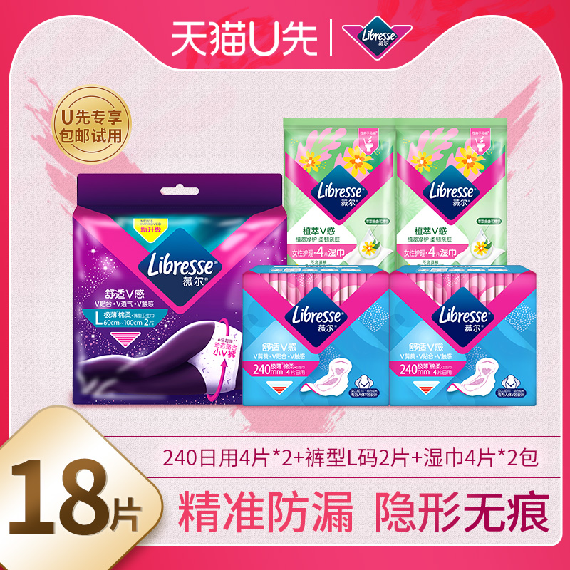 【天猫U先】Libresse薇尔卫生巾日用4片*2+裤型L码2片+湿巾8片