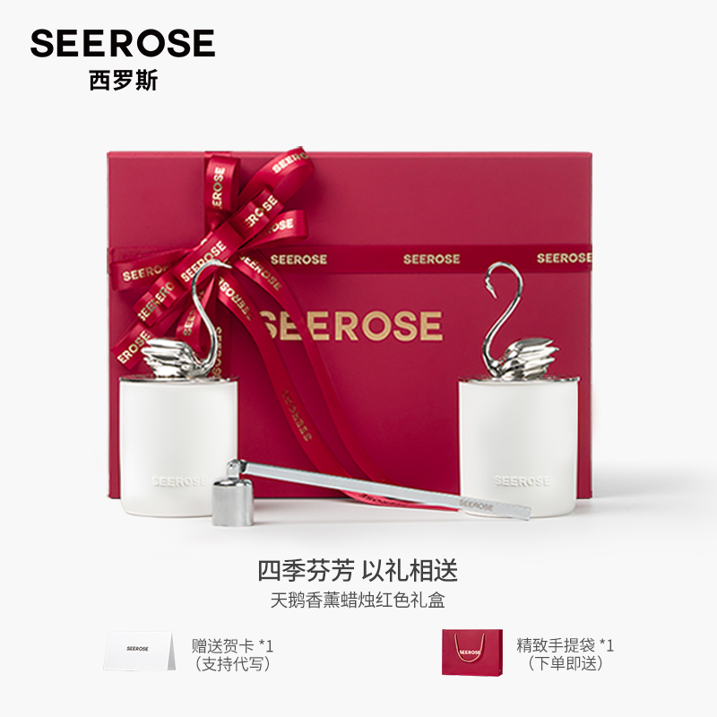 SEEROSE西罗斯天鹅香氛香薰蜡烛红色礼盒女生闺蜜新婚情人节礼物