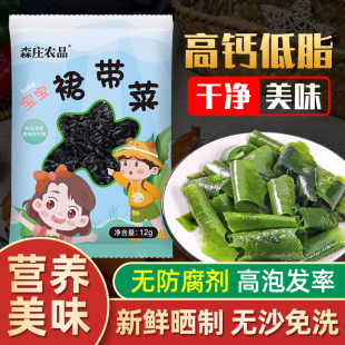 森庄农品裙带菜干货免洗海带丝非特级旗舰店儿童低脂群带菜海带苗