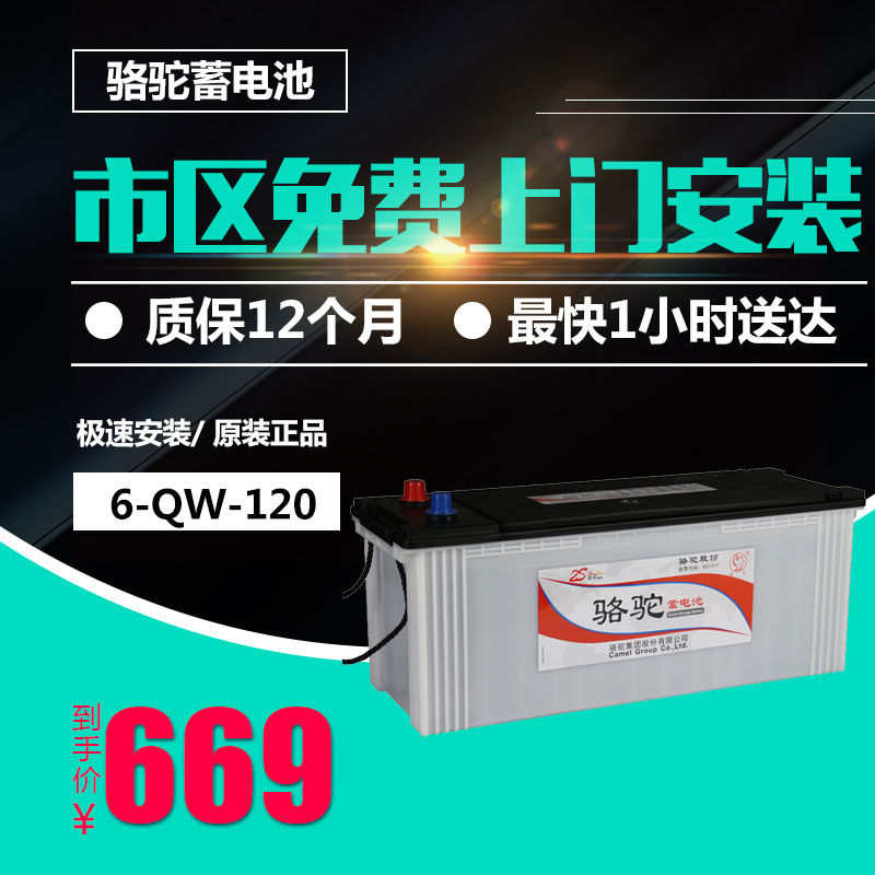 骆驼蓄电池电瓶12V120Ah适用于依维柯 货车 农用车 工程车 拖拉机在类目 汽车/用品/配件/改装, 汽车零配件, 电气系统, 汽车电瓶/蓄电池中 - 来自Buy2taobao.com提供专业的淘宝代购服务