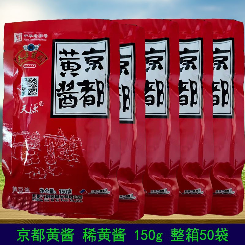 六必居天源酱园京都黄酱150g*5稀黄酱豆瓣调馅拌面老北京炸调料酱