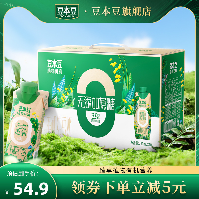 豆本豆豆奶植物有机纯豆奶250ml