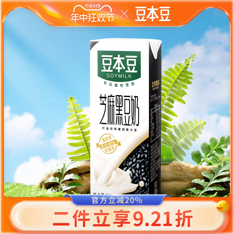 豆本豆芝麻黑豆奶250ml*20盒