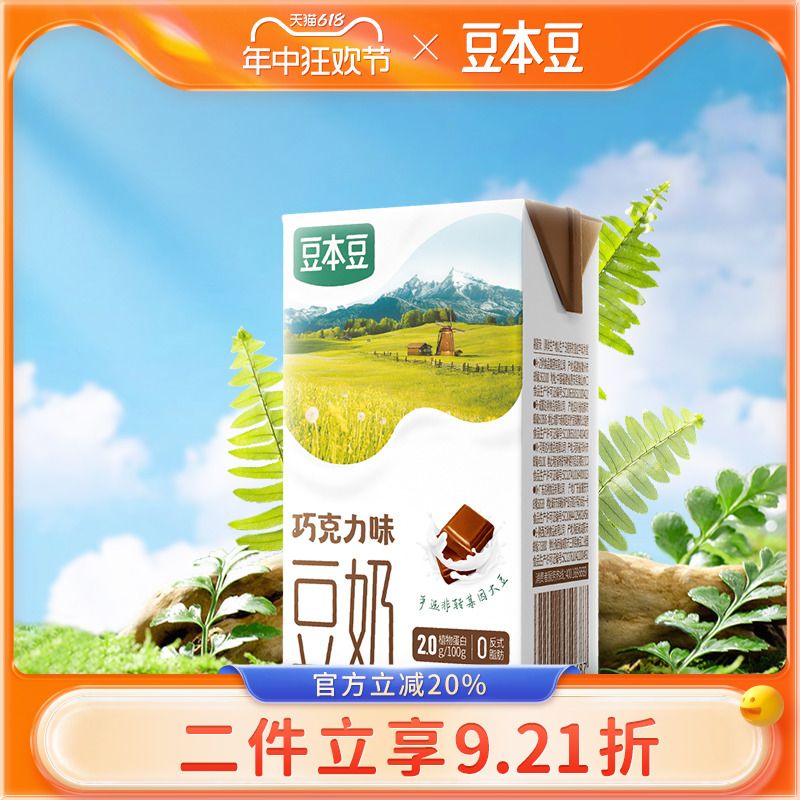 新品豆本豆巧克力豆奶250ml*2