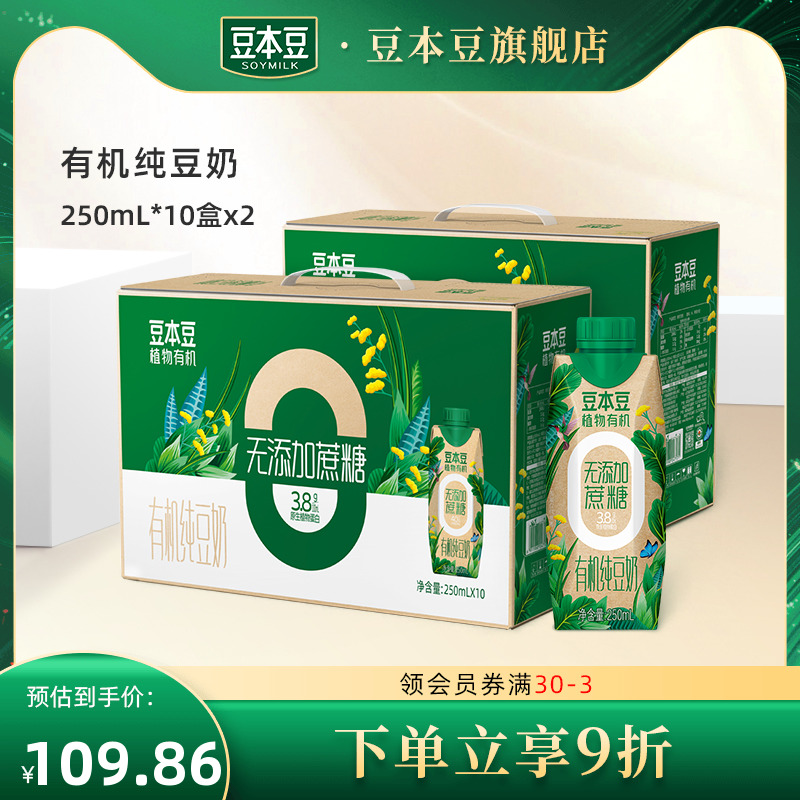 豆本豆新品有机豆奶250ml*10