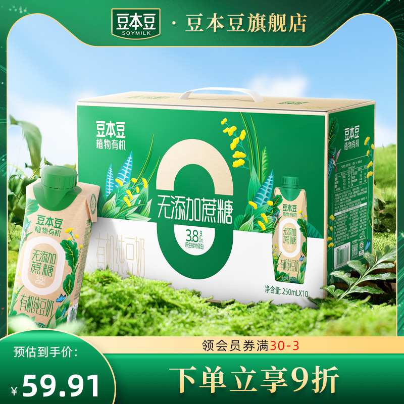 豆本豆旗舰店有机纯豆奶250ml*